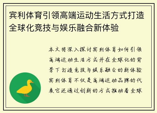 宾利体育引领高端运动生活方式打造全球化竞技与娱乐融合新体验