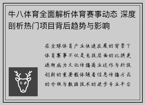 牛八体育全面解析体育赛事动态 深度剖析热门项目背后趋势与影响