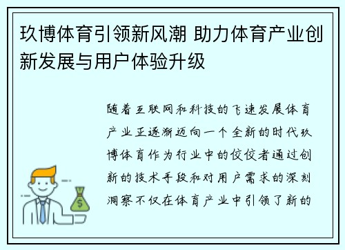 玖博体育引领新风潮 助力体育产业创新发展与用户体验升级