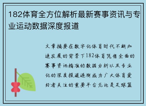 182体育全方位解析最新赛事资讯与专业运动数据深度报道