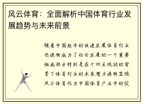 风云体育：全面解析中国体育行业发展趋势与未来前景