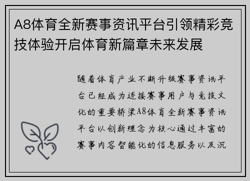 A8体育全新赛事资讯平台引领精彩竞技体验开启体育新篇章未来发展
