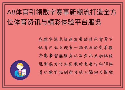 A8体育引领数字赛事新潮流打造全方位体育资讯与精彩体验平台服务