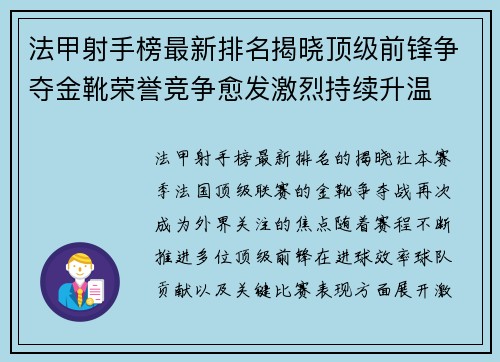 法甲射手榜最新排名揭晓顶级前锋争夺金靴荣誉竞争愈发激烈持续升温